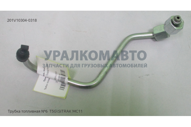 Трубка топливная №6  T5GMC11