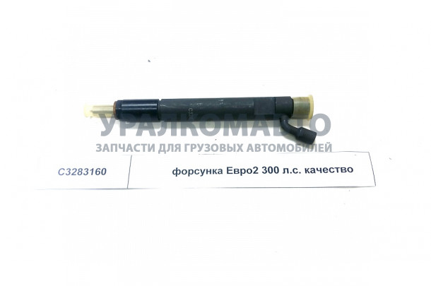 форсунка Евро2 300 л.с. качество DONG FENG C3283160