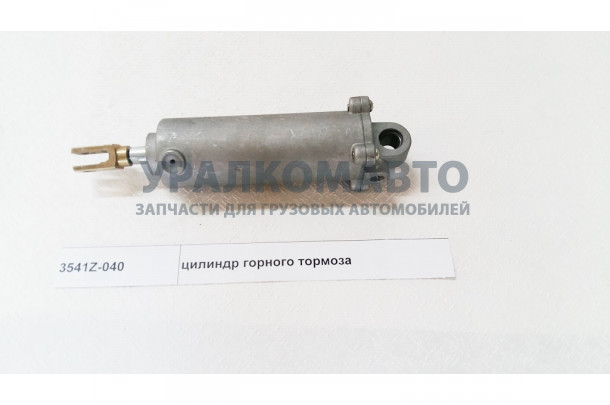 цилиндр горного тормоза DONG FENG 3541Z-040