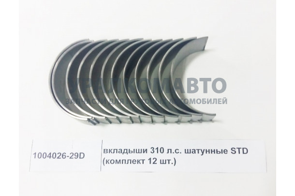 Вкладыши  шатунные STD (комплект 12 шт) 310 л.с. ISLE