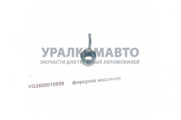 форсунка масляная HOWO VG2600010659