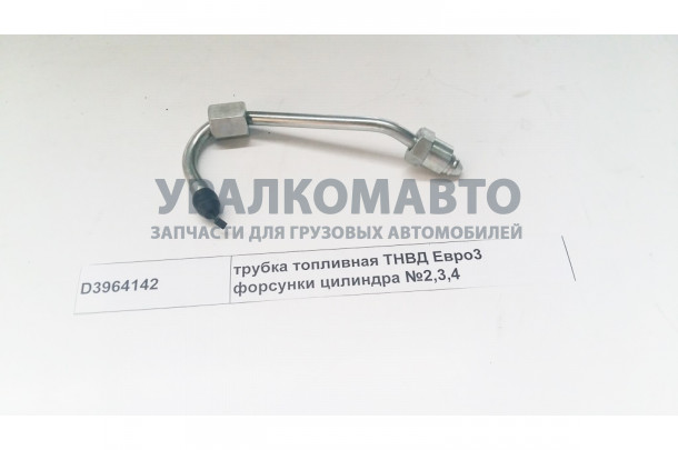 трубка топливная ТНВД Евро3 форсунки цилиндра №2,3,4 DONG FENG D3964142