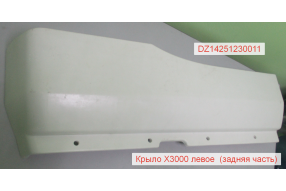 Крыло левое (задняя часть) X3000 