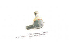 Наконечник гидроцилиндра (внешняя резьба M22)  HOWO  AZ9118470024