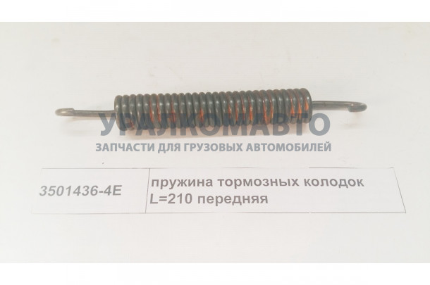 Пружина тормозных колодок L=210 передняя