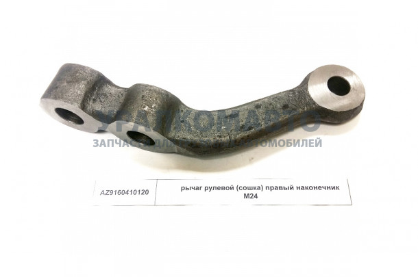 рычаг рулевой (сошка) правый наконечник M24 HOWO AZ9160410120