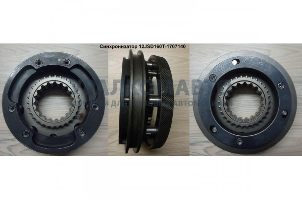 Синхронизатор делителя КПП Z=30/18 SHAANXI 12JSD160T-1707140
