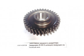 Шестерня среднего редуктора ведущая Z=35 8 шлицов