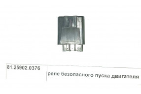 Реле безопасного пуска двигателя