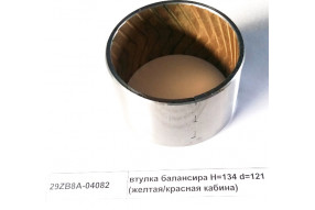 Втулка балансира D=134 d=121 (желтая/красная кабина)