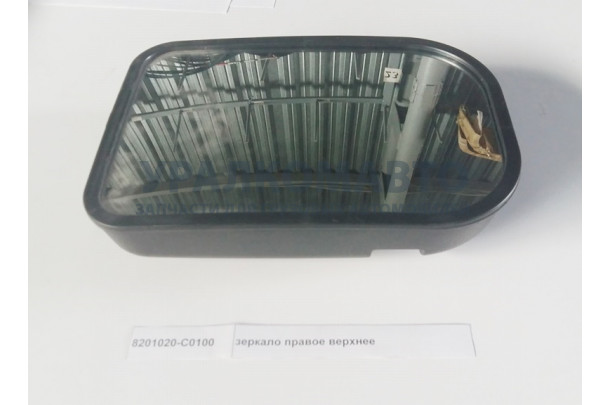 зеркало правое верхнее DONG FENG 8201020-C0100