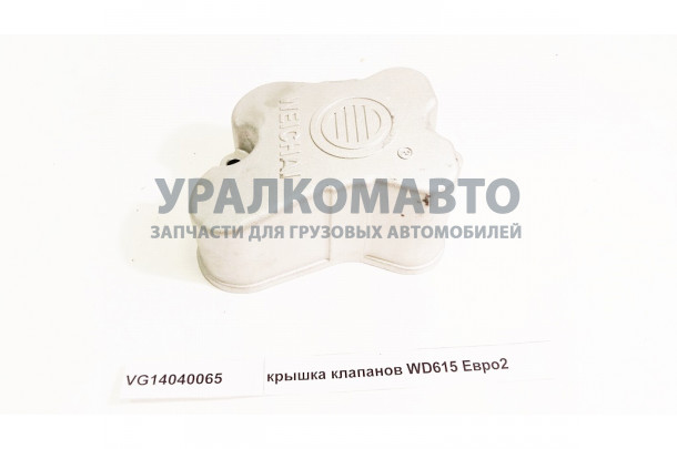 крышка клапанов WD615 Евро2 HOWO VG14040065