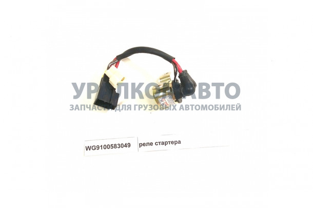 реле стартера HOWO WG9100583049