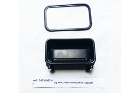 Ручка двери внешняя правая
