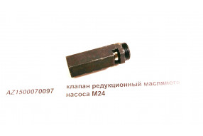 Клапан редукционный масляного насоса M24