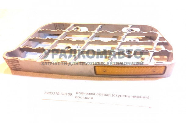 подножка правая (ступень нижняя) большая DONG FENG 8405310-C0100