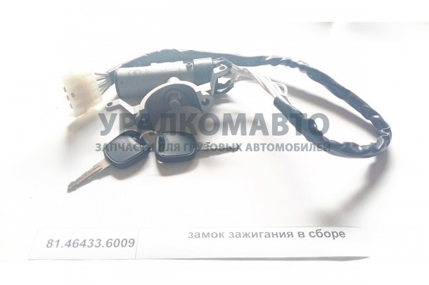 Замок зажигания в сборе SHAANXI 81.46433.6009