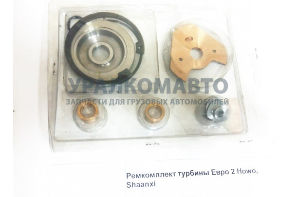 ремкомплект турбины Евро 2 HOWO 