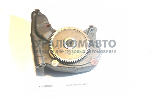 Насос масляный WP12 SHAANXI 612630010028